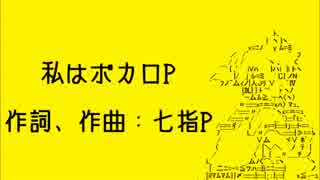 【鏡音レン】私はボカロP【オリジナル曲】