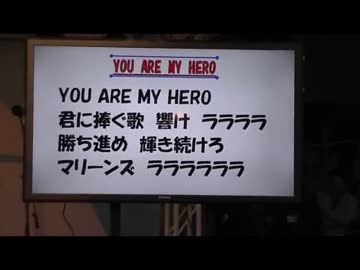 2015年千葉ロッテマリーンズ新応援歌２