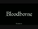 正直なゲームトレイラー：Bloodborne