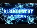 【Space Engineers】913 Industry第二営業録　第一録
