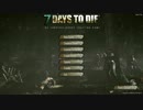 【7 Days to Die】自由気ままに7 Days to Die　二節目　その0【ゆっくり実況】