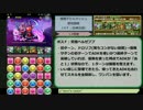 【パズドラ】LF覚醒パール(Sガチャ限無)で極限デビルラッシュ ノーコン