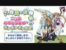 六畳間の侵略者！？ ニコ生 超密着型番組！？ぎゅぎゅぎゅ放送！#01 1/2