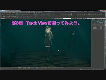 MMDモデルをCryEngineで表示するチュートリアル　その3　【TrackView】