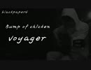 Bump of ChickenのFly byを演奏しました。