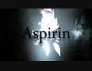 【deL】「Aspirin」を歌ってみた