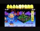 [実況]せっぷく阻止！！がんばれゴエモンきらきら道中　part４
