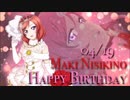 真姫ちゃんの誕生日なのでDarling!!を弾いてみた