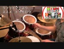 【難曲叩いてみた】ススメ→トゥモロウ【ラブライブ！】