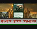 【MTG】突撃！ 隣が晩御飯！！【MO】