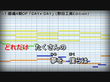 【カラオケ】銀魂4期OP「DAY×DAY」(BLUE ENCOUNT)