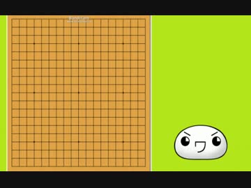 第2回囲碁検討動画