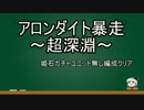 ゆっくりが解説する【ファントムオブキル】part5　アロンダイト超深淵