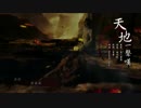 【台湾金光の布袋劇（ほていげき）】墨武侠鋒 OP- 天地のため息