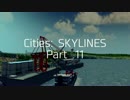 【ゆっくり実況】100万人の摩天楼を築け「Cities: SKYLINES」 第11話