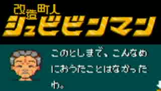 【実況】魚屋さんは18日間ヒーロー【シュビビンマン】その3