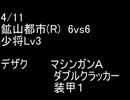 絆どうでしょう？  少将  鉱山都市(R) 6vs6