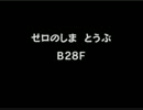 【実況】ポケモン不思議のダンジョン 空の探検隊　ex44-1