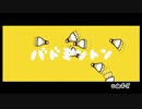 みんなのリズム天国 を実況プレイ part5