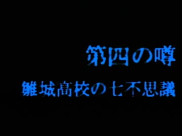 【怖がり】トワイライトシンドローム【実況プレイ】Part11