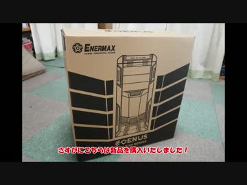 【ゆっくり解説】時代の波に追いつくべく自作PC作りに挑戦！ part1