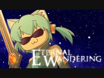 【セルフカバー】ETERNAL WANDERING【キセノンP】