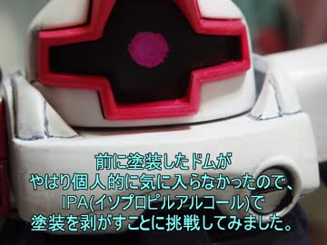 IPA(イソプロピルアルコール)による塗装剥がしの実験