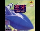 空牙 Vapor Trail ボス戦BGMアレンジ