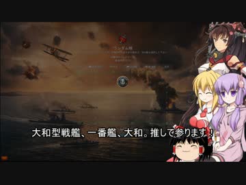 [WoWs]大惨事世海大戦だ！5　[VOICEROID+ゆっくり実況]　