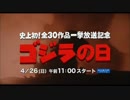 WOWOWでゴジラシリーズ放送、画質が凄そう