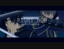 【MMD刀剣乱舞】 Right_Now 【へし切長谷部・大倶利伽羅】