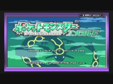 ポジモンエメラルド　第一章.mp4