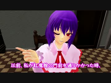 【東方MMD】お助け三人組、結成！