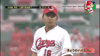 カープハイライト20150419