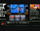 【パチスロ動画大会】らんま１／２　【闘打2015】