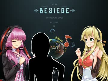 【BESIEGE】ぼくのかんがえたさいきょうのへいき【ボイスロイド実況】