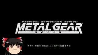 【ゆっくり実況】MGSV:GZ第四回【既視感】