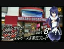 デジモン世代がデジモンストーリーサイバースルゥースを実況プレイpart8