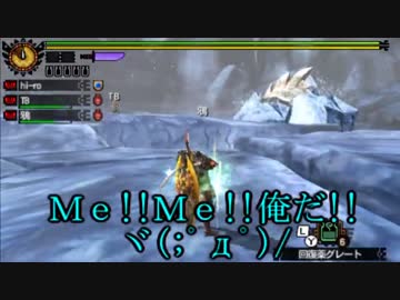 【3BH】バカで変態な３人組みが狩に出てみたG【白銀ウカム編】