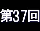 全く身にならないラジオ【第三十七回】