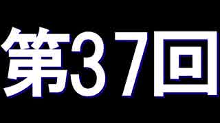 全く身にならないラジオ【第三十七回】