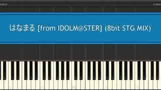 【アイマス】はなまる (8bit STG MIX)