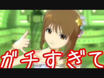 ガチ過ぎて誰もついてこれないアイマスOFA実況 #12