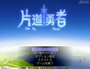 【Steam】片道勇者がやりたかった Part124【字幕プレイ】