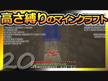 【Minecraft】高さ縛りのマインクラフト 第20話【ゆっくり実況】