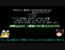 初心者が頑張るＤＯＡ5ＬＲゆっくり実況 part5