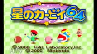 64を買ったので「星のカービイ64」をやってみた part1