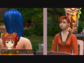 Sims4「友達すくなすぎ」
