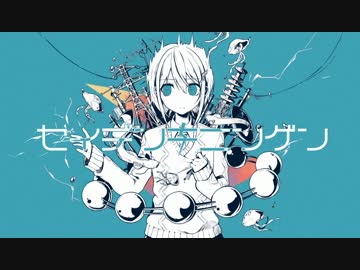 【初投稿】セイデンキニンゲン歌ってみたver.るぅと