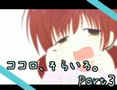 【実況】 止まない雨はない。３日目 【ココロ、そらいろ。】